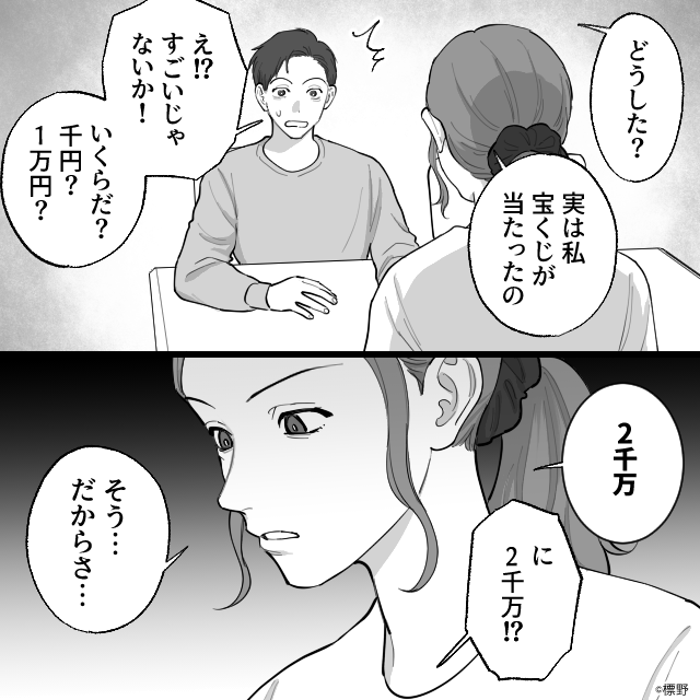宝くじが当たったから離婚！？妻が隠していた本当の理由