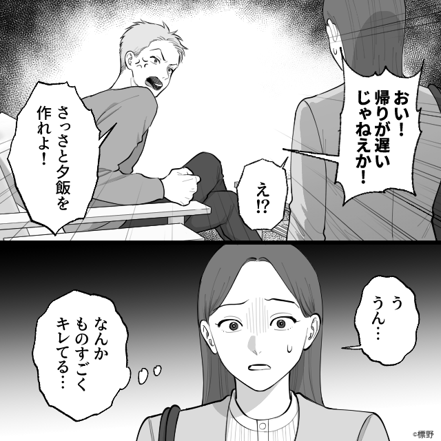 マチアプで出会った男とスピード婚したらモラ夫に豹変