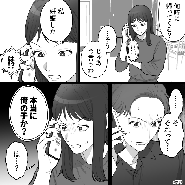 妊娠した妻を放置して浮気を続けた最低夫