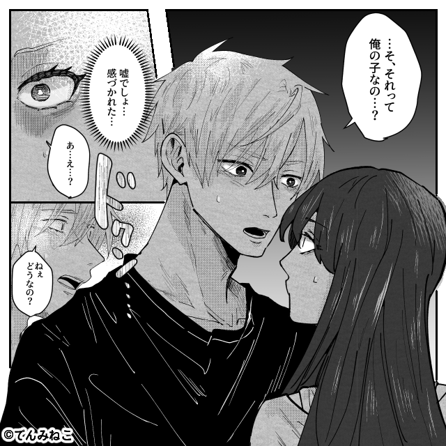 元カレとの子どもを妊娠した女