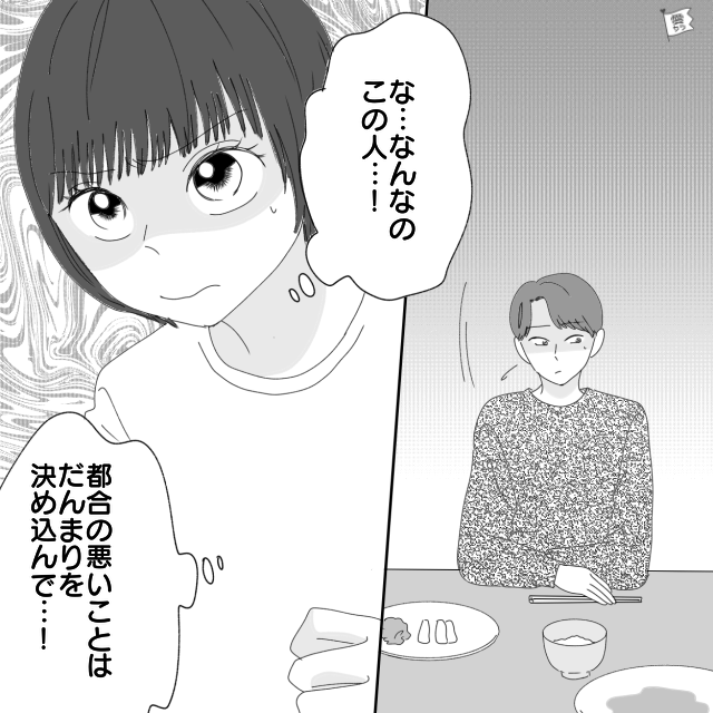 消えた１０万！？嘘つき夫の秘密