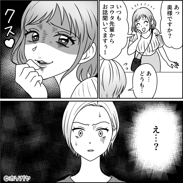 社内の既婚者を狙う女性社員の末路