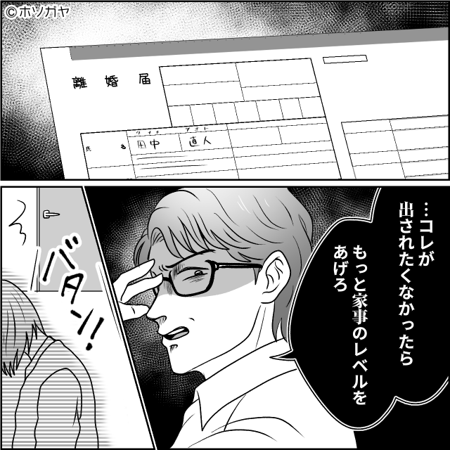 結婚したら別人に豹変したモラ夫