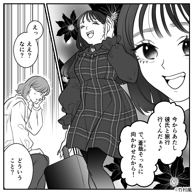 息子を置き去りにしたシンママの義妹
