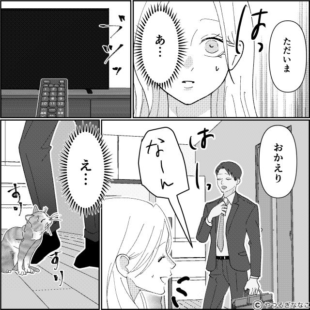 飼い猫がきっかけで不倫がバレた夫