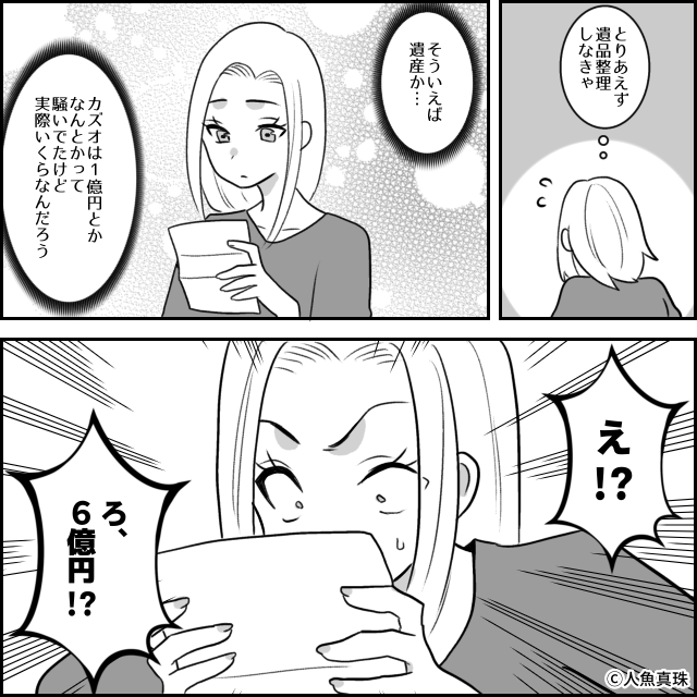 遺産６億を強引に相続した妹